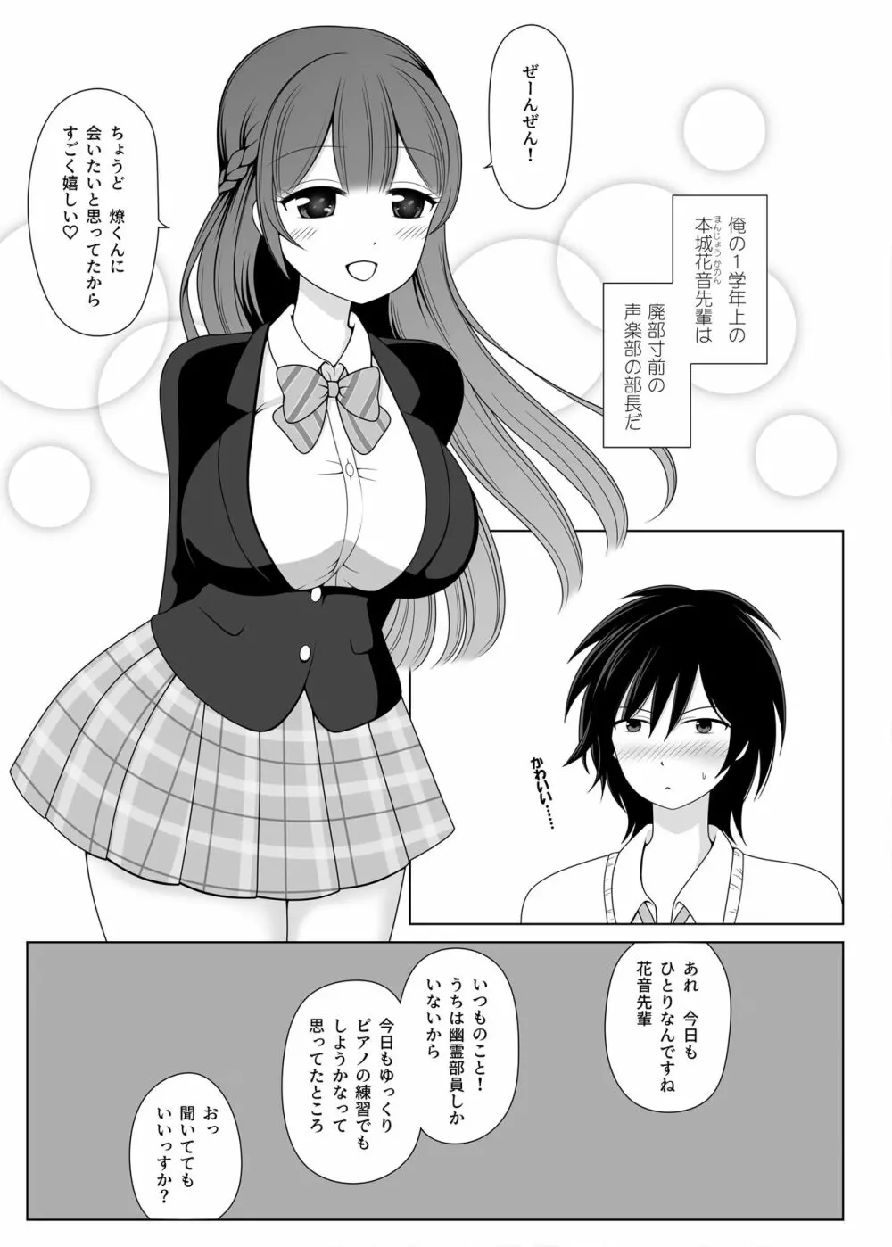 花音先輩と放課後いちゃラブ恋人えっち - page3