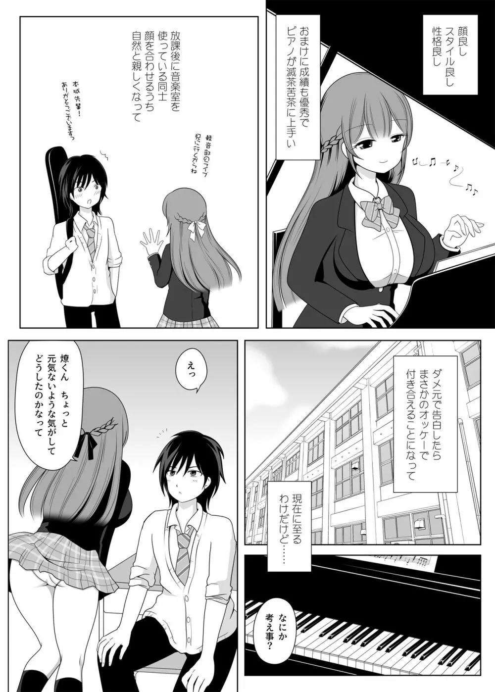 花音先輩と放課後いちゃラブ恋人えっち - page4