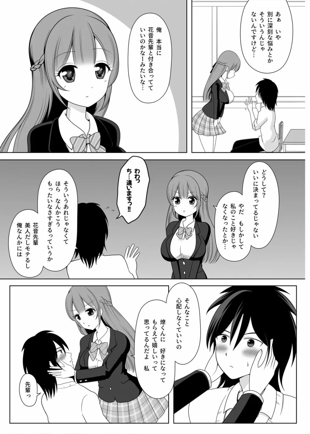 花音先輩と放課後いちゃラブ恋人えっち - page5