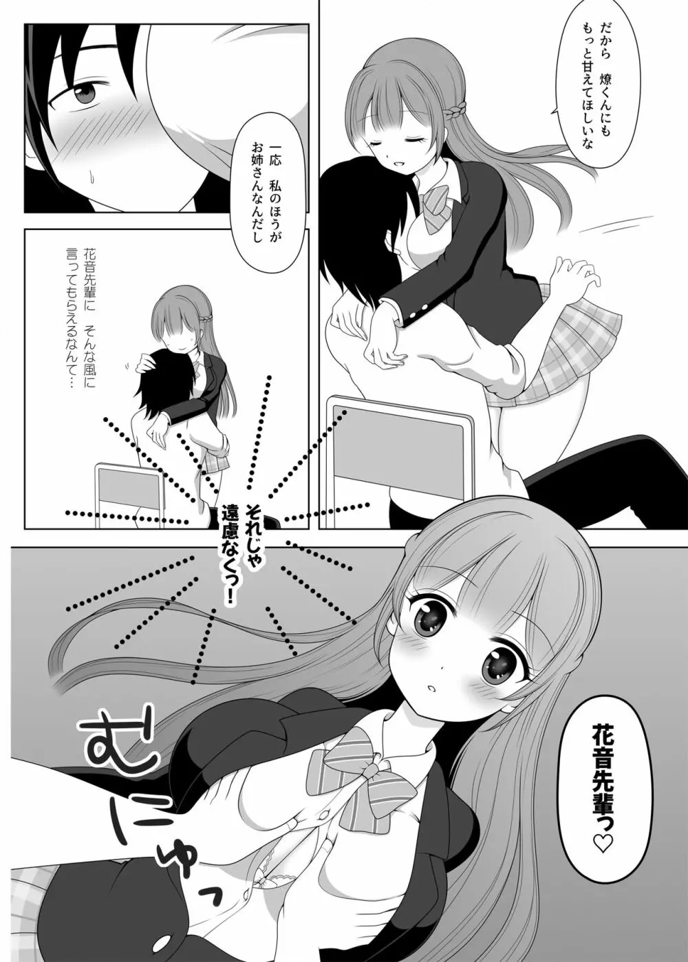 花音先輩と放課後いちゃラブ恋人えっち - page6