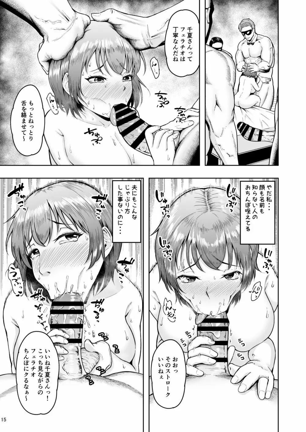 人妻妊活倶楽部2 ~千夏さんの妊活記録~ - page14