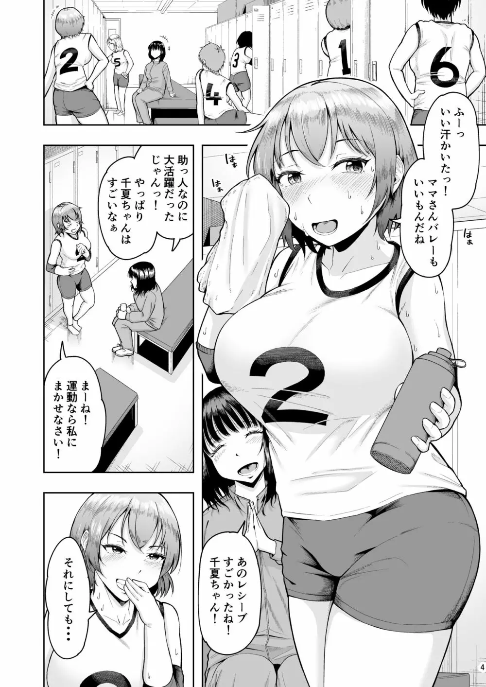 人妻妊活倶楽部2 ~千夏さんの妊活記録~ - page3