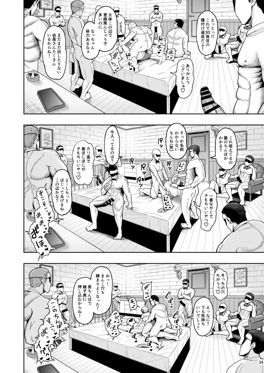 人妻妊活倶楽部2 ~千夏さんの妊活記録~ - page33