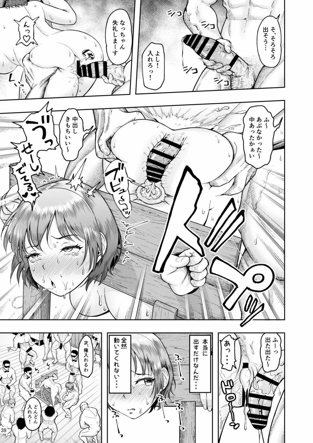 人妻妊活倶楽部2 ~千夏さんの妊活記録~ - page38