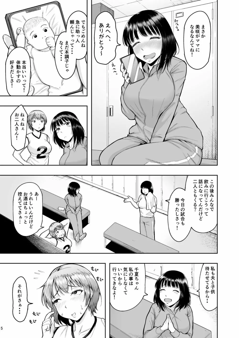 人妻妊活倶楽部2 ~千夏さんの妊活記録~ - page4