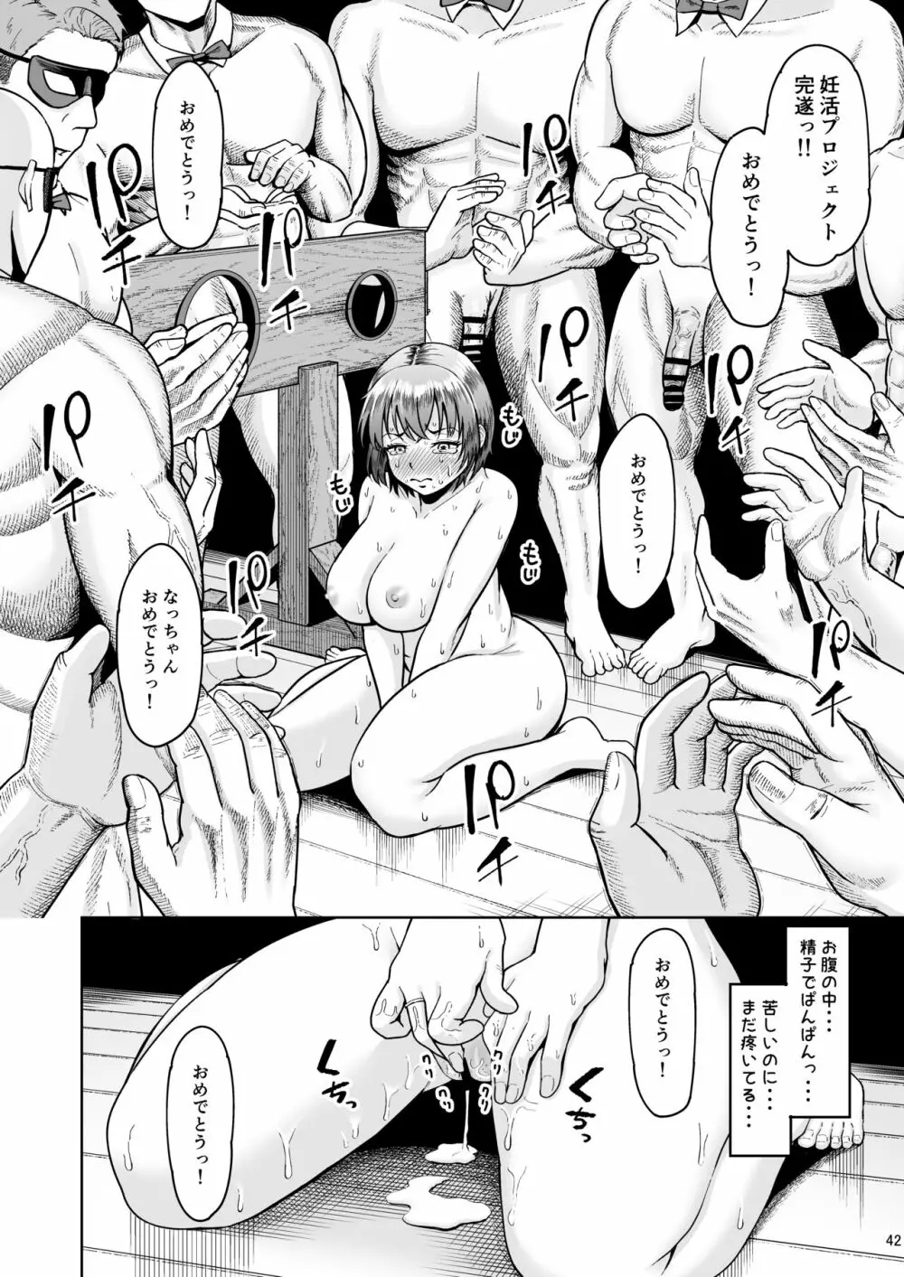 人妻妊活倶楽部2 ~千夏さんの妊活記録~ - page41