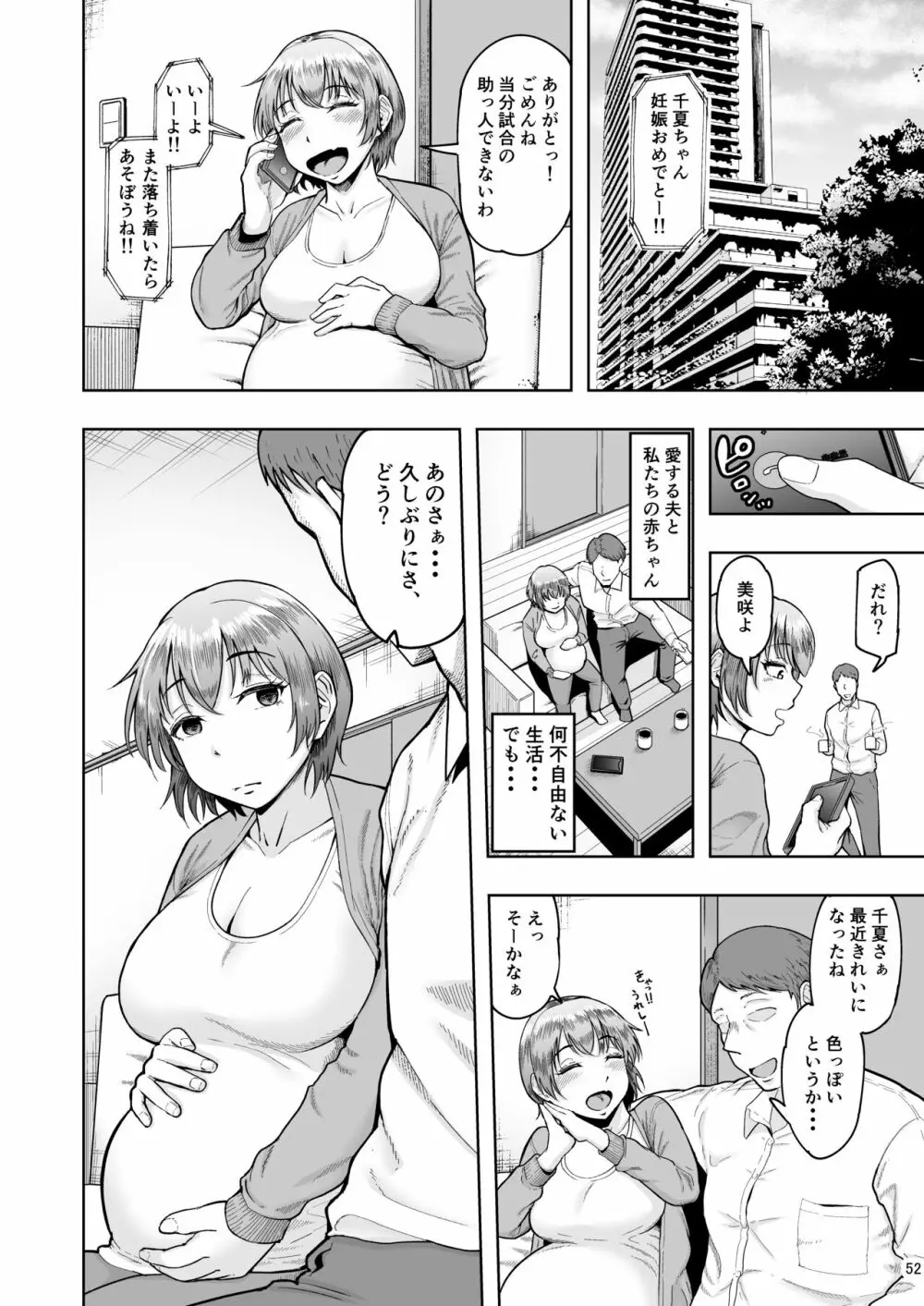 人妻妊活倶楽部2 ~千夏さんの妊活記録~ - page51