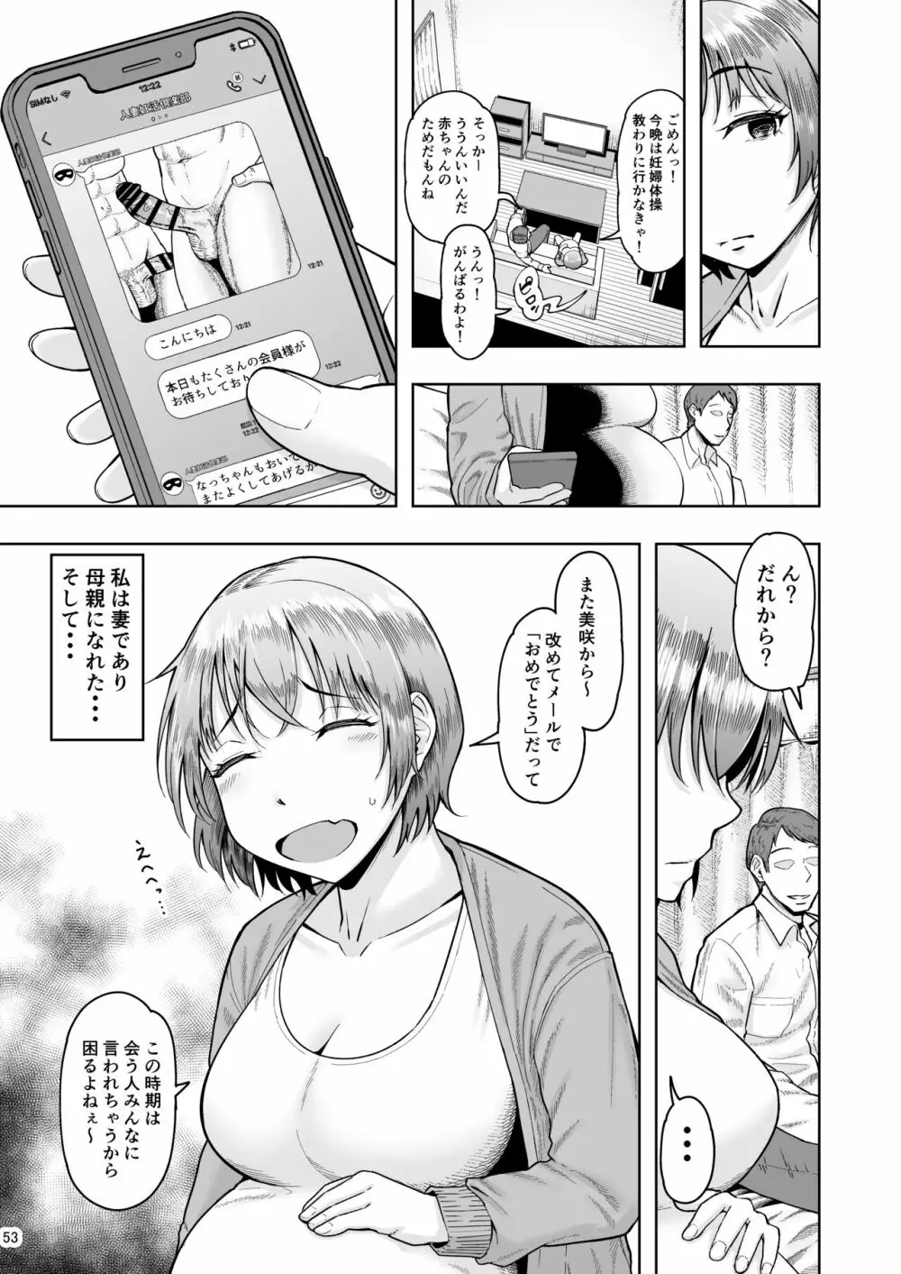 人妻妊活倶楽部2 ~千夏さんの妊活記録~ - page52