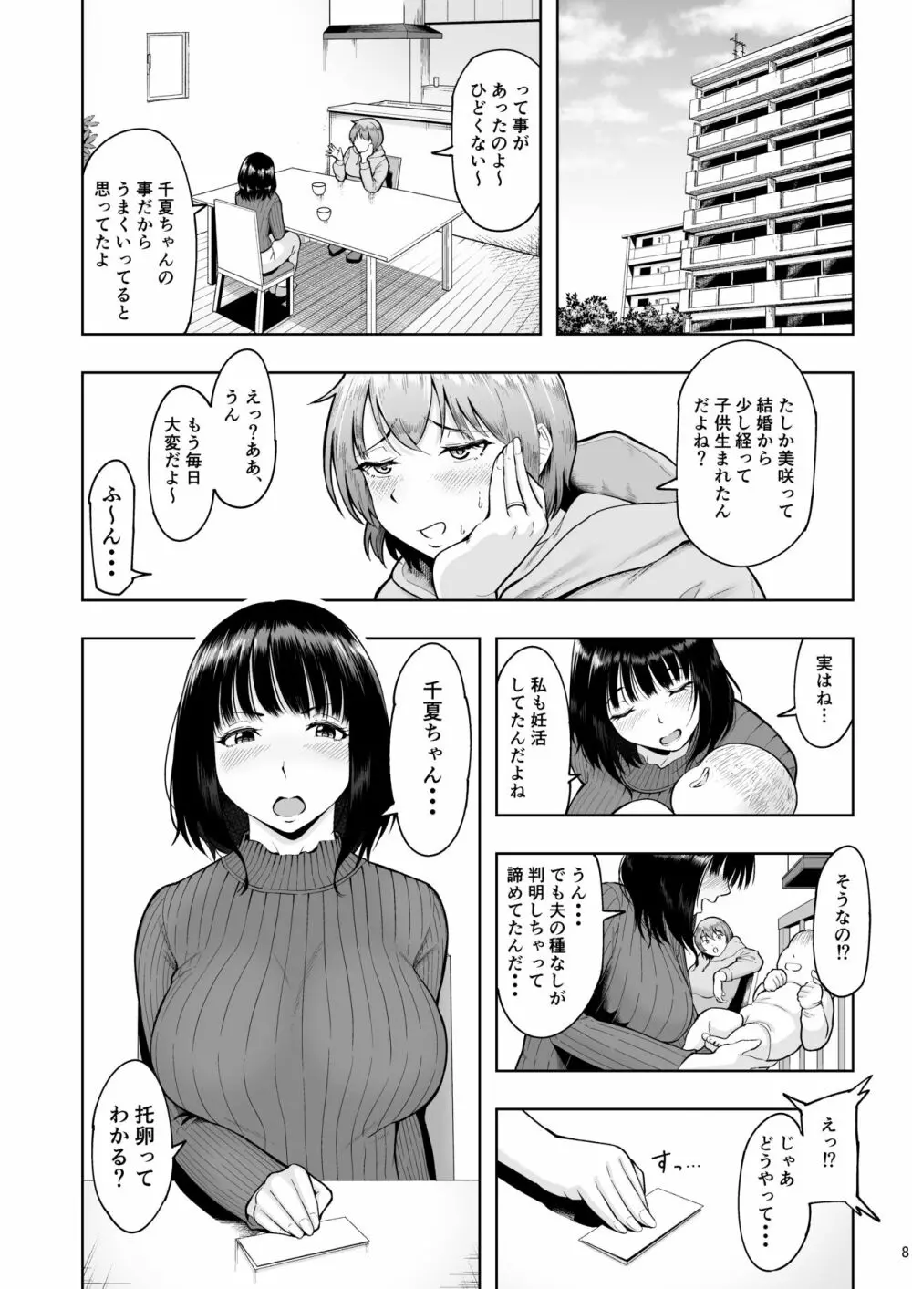 人妻妊活倶楽部2 ~千夏さんの妊活記録~ - page7