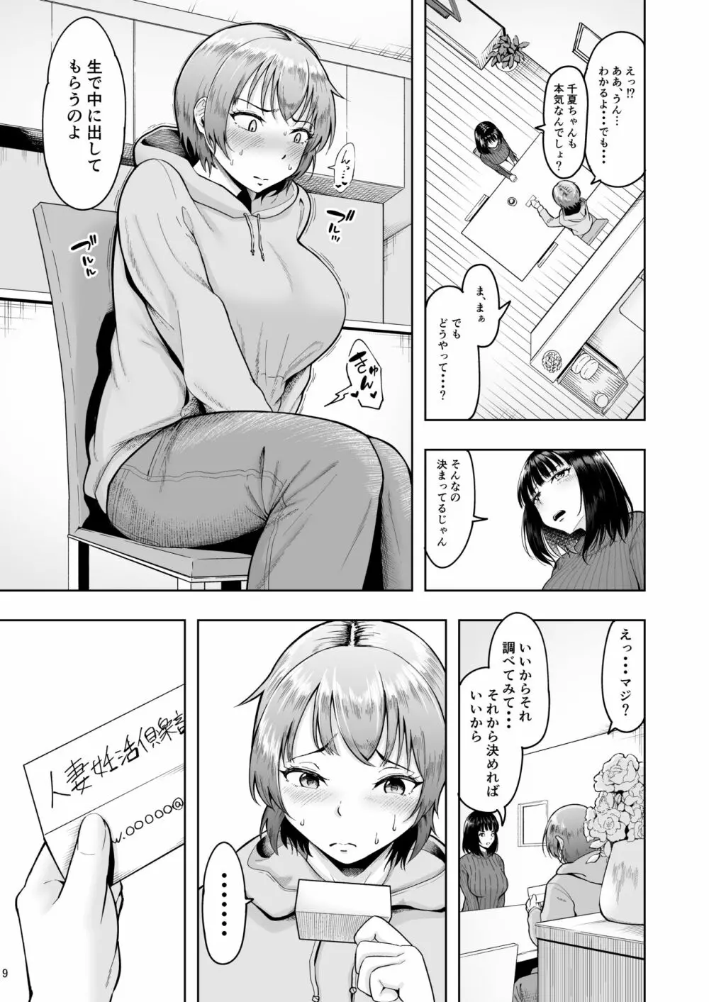 人妻妊活倶楽部2 ~千夏さんの妊活記録~ - page8