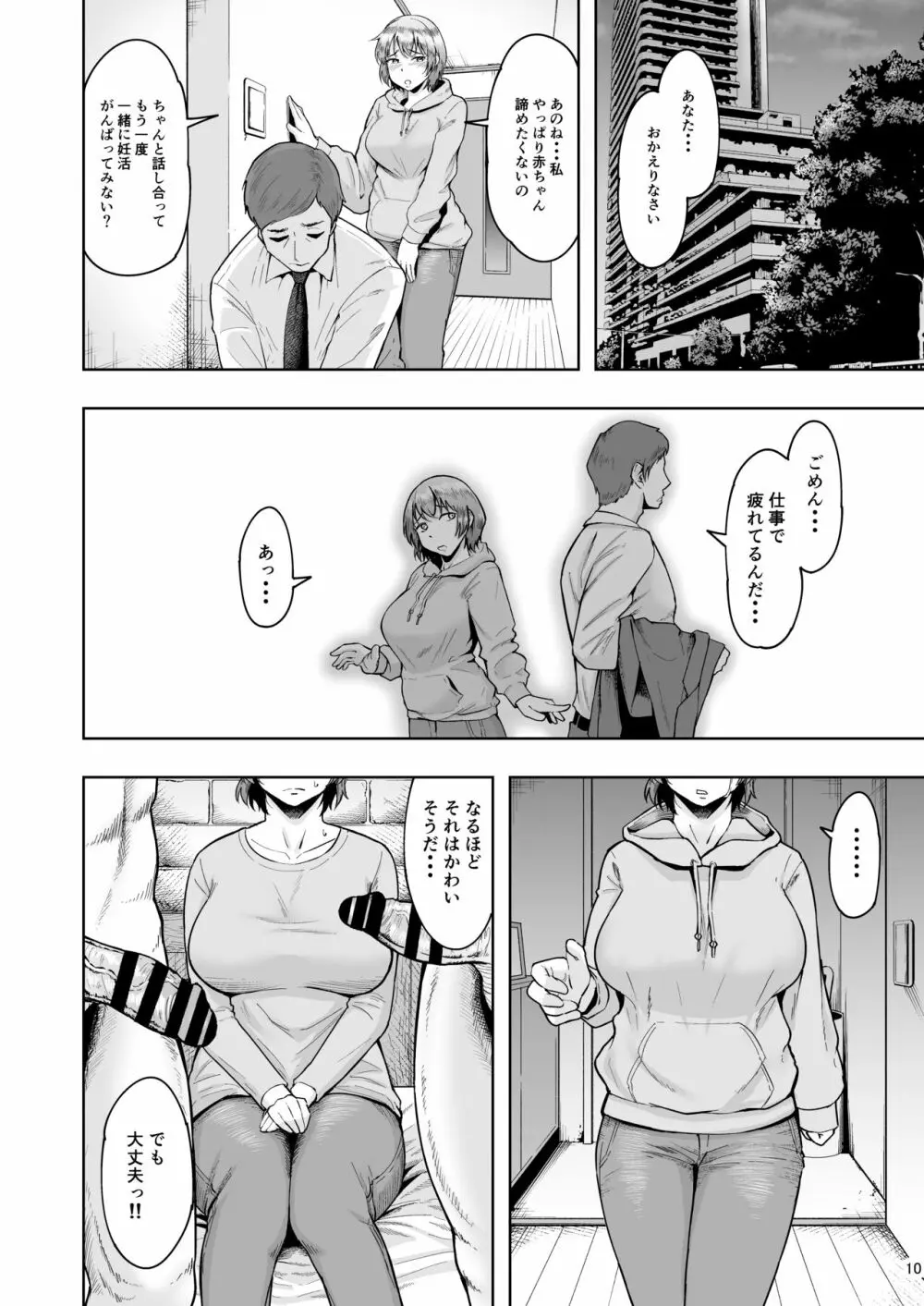 人妻妊活倶楽部2 ~千夏さんの妊活記録~ - page9