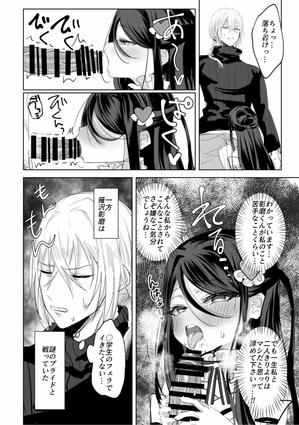 私の○○ご自由にお使い下さい我が主 プレビュー版 - page11