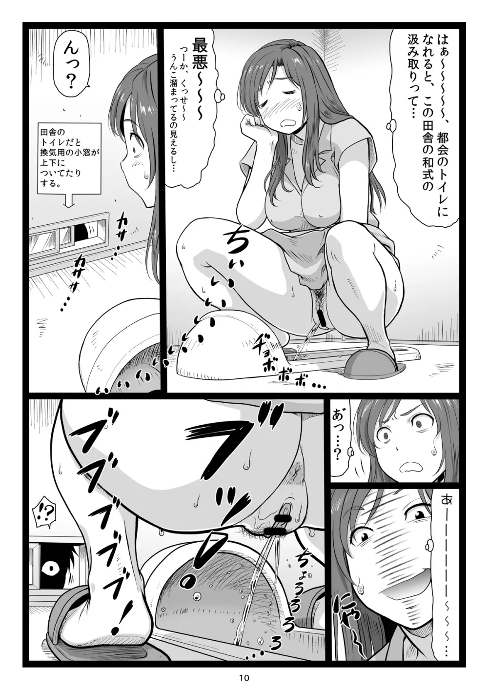 夏休みの思い出 上巻 - page10