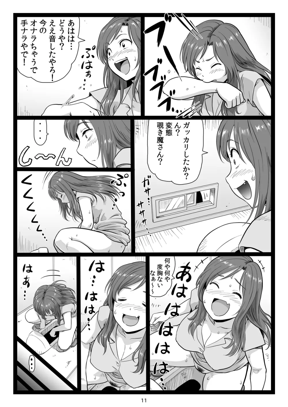 夏休みの思い出 上巻 - page11