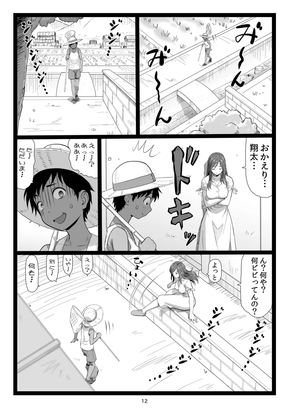 夏休みの思い出 上巻 - page12