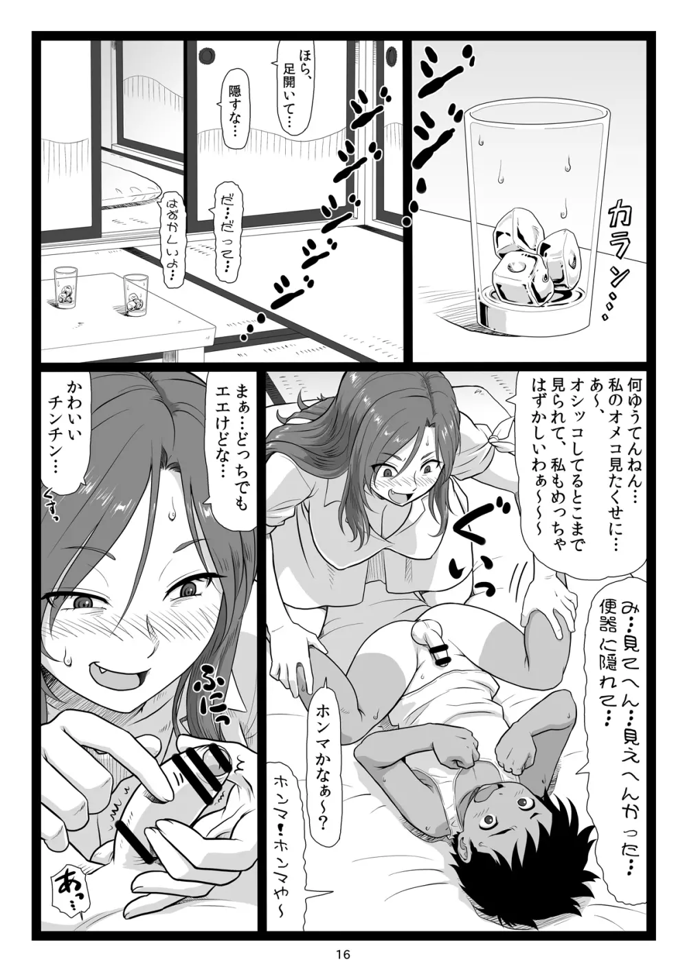 夏休みの思い出 上巻 - page16