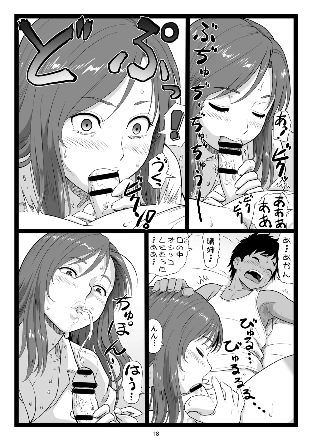 夏休みの思い出 上巻 - page18