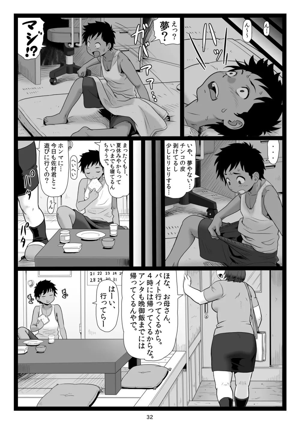 夏休みの思い出 上巻 - page32