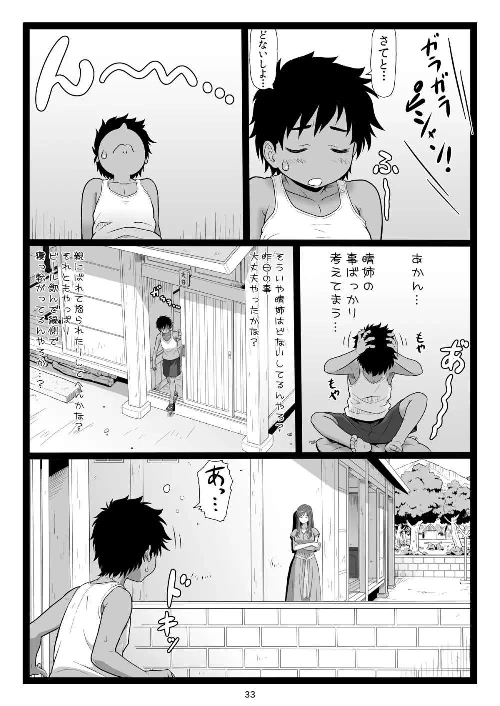 夏休みの思い出 上巻 - page33