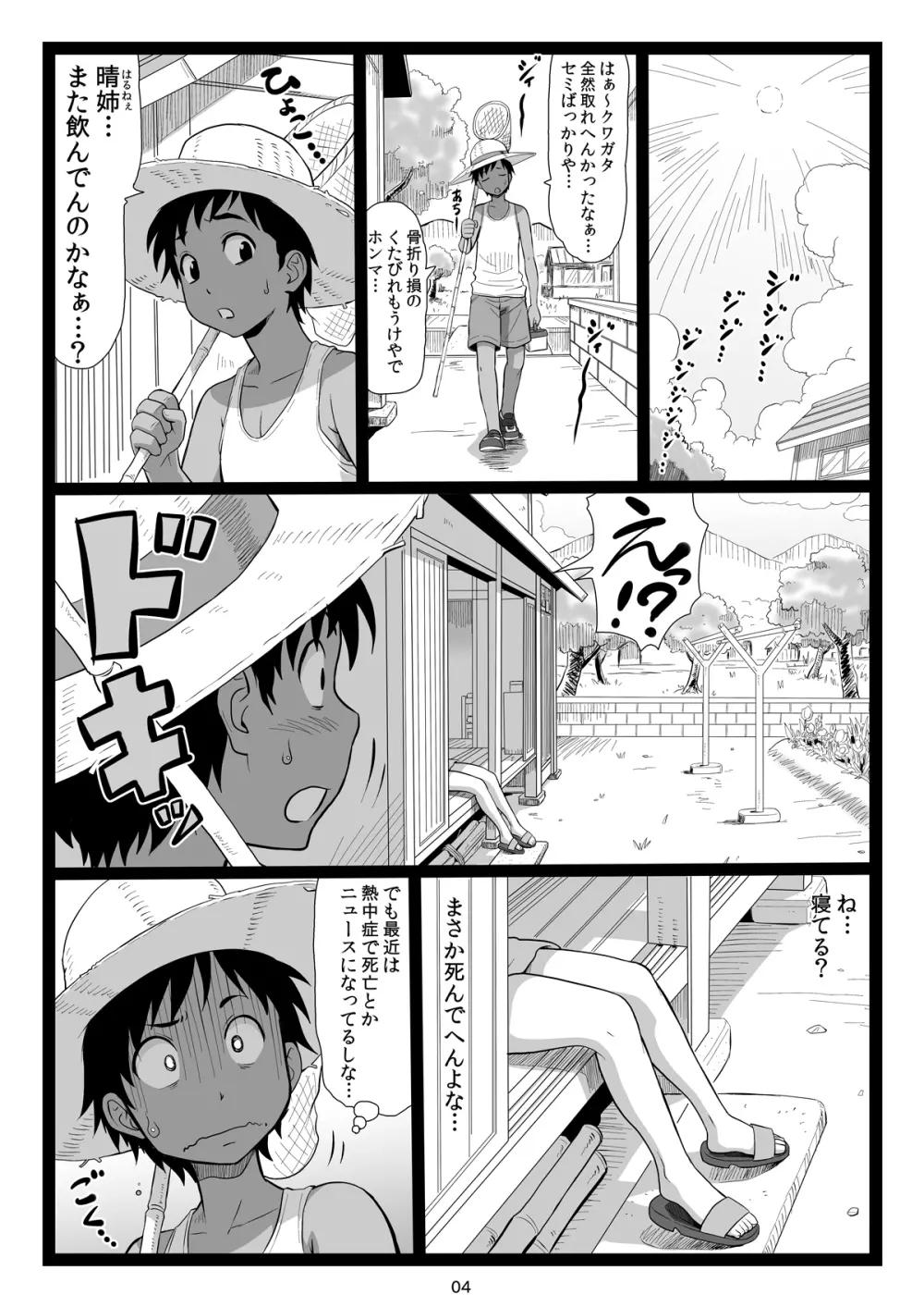 夏休みの思い出 上巻 - page4