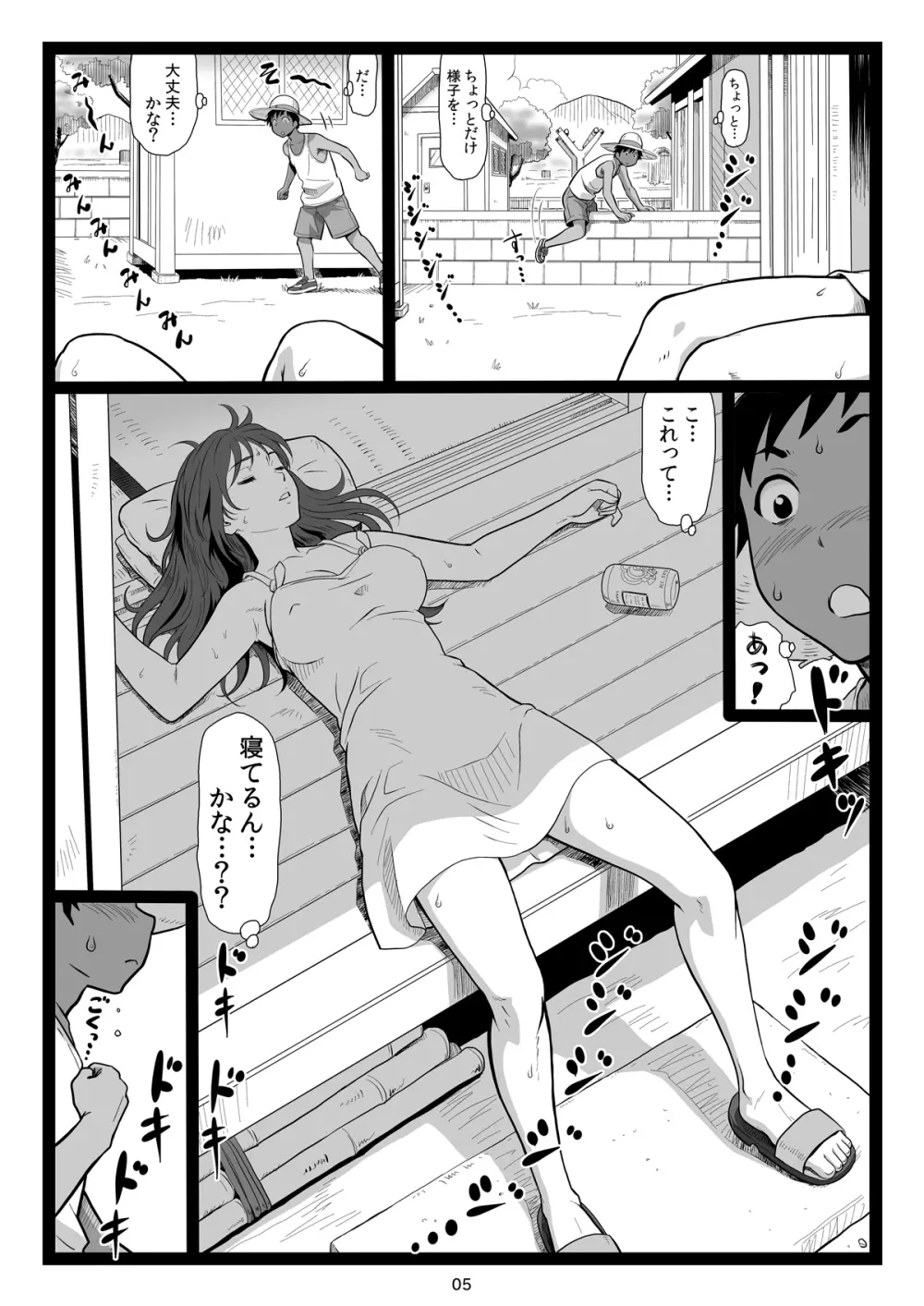 夏休みの思い出 上巻 - page5