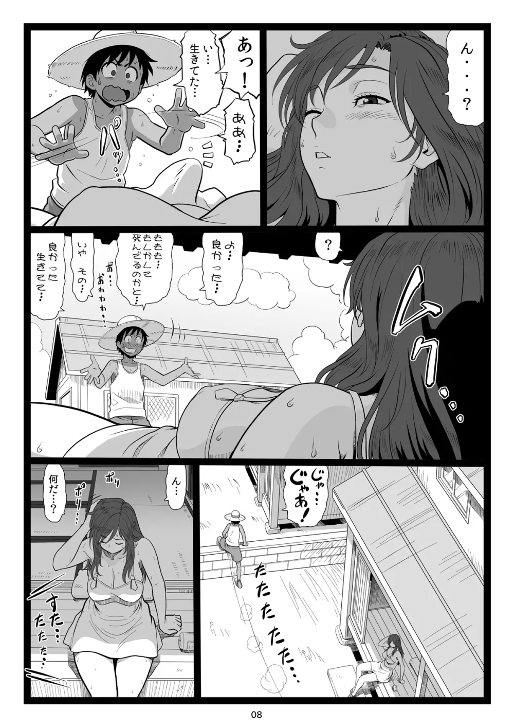 夏休みの思い出 上巻 - page8