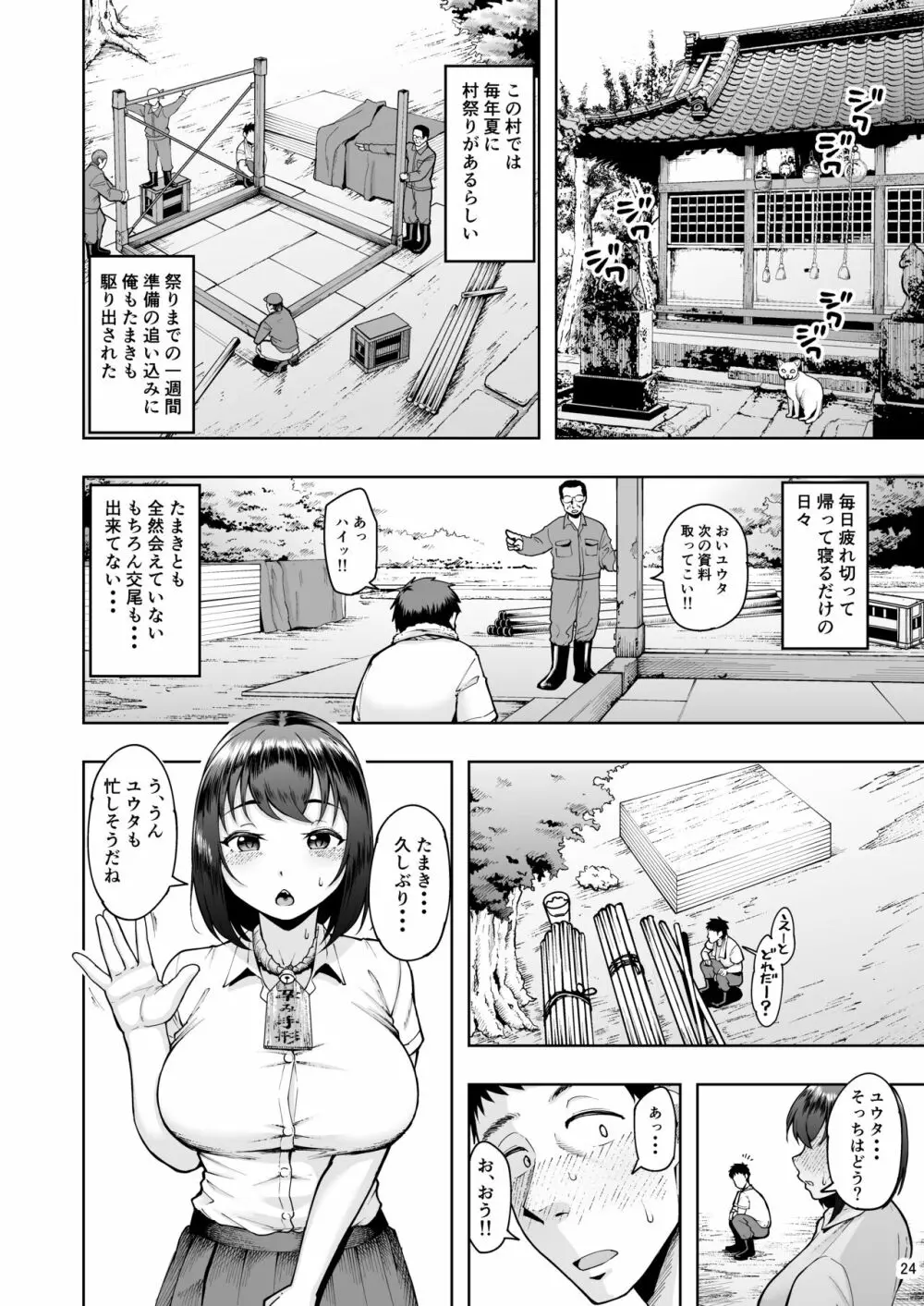 種付け手形 過疎村でツンツン彼女と猫なで交尾生活 - page23