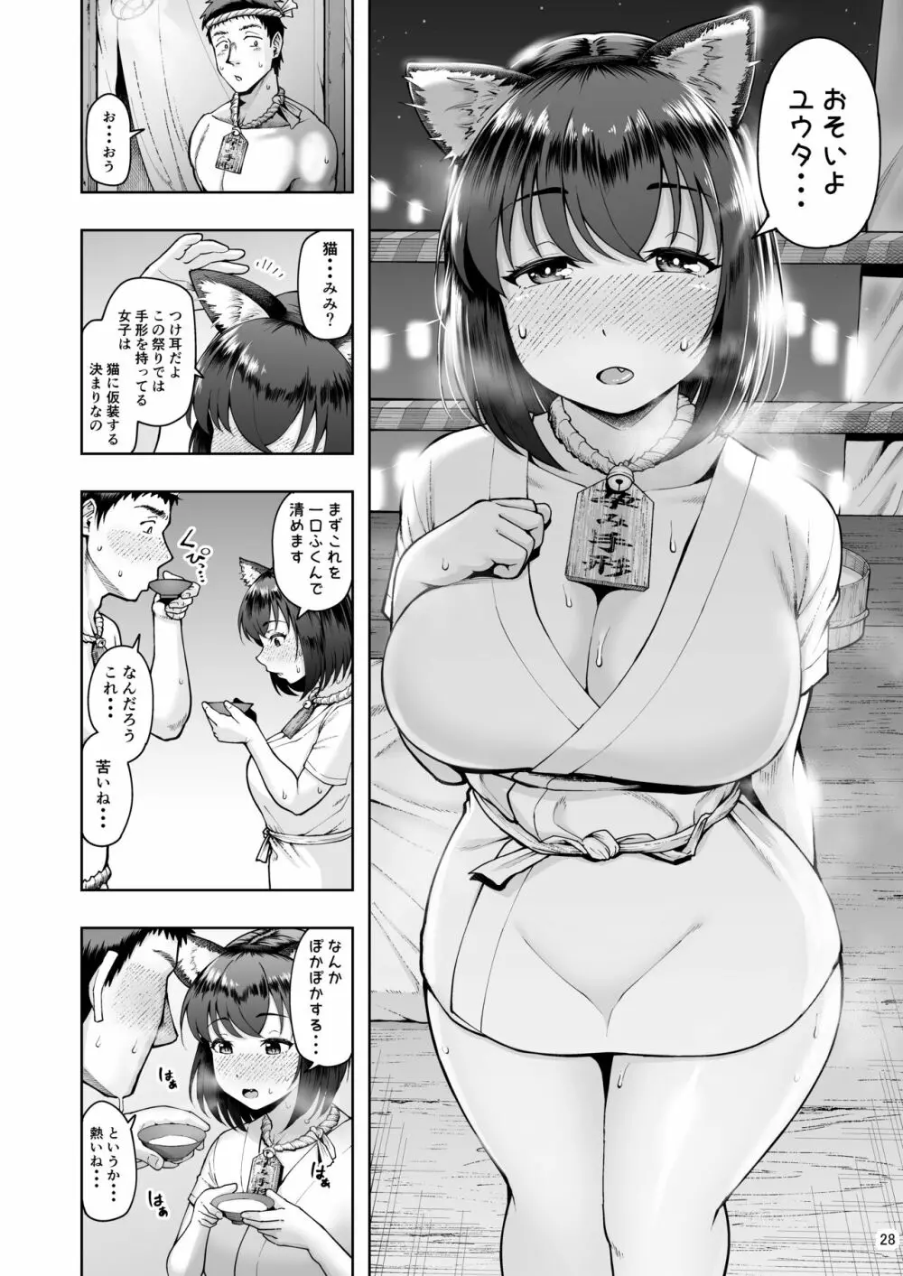 種付け手形 過疎村でツンツン彼女と猫なで交尾生活 - page27