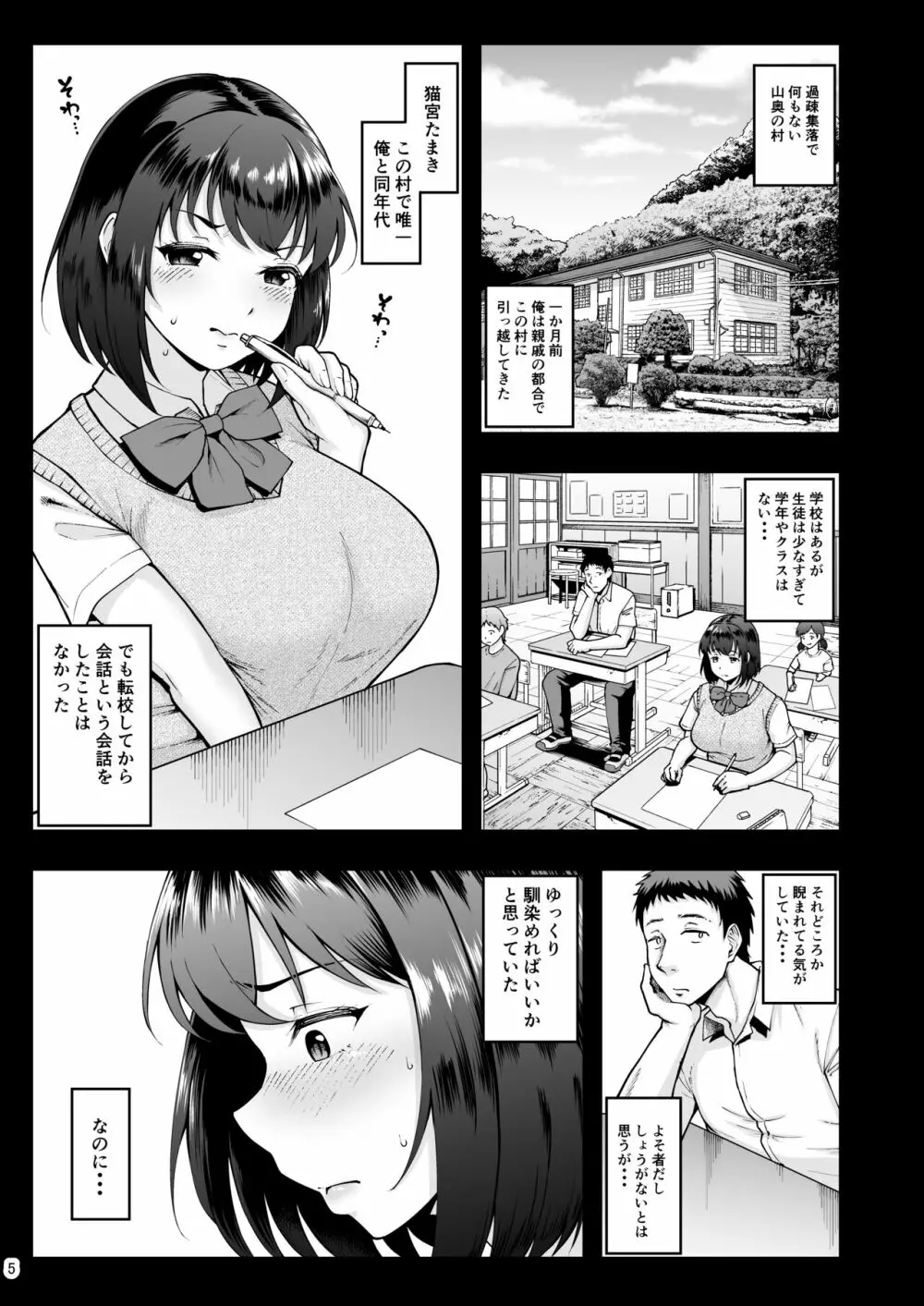 種付け手形 過疎村でツンツン彼女と猫なで交尾生活 - page4