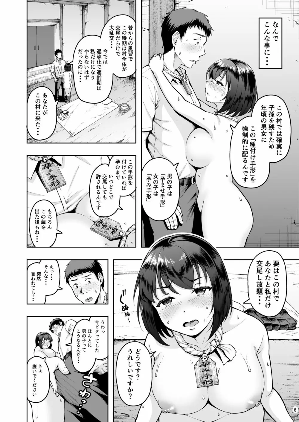 種付け手形 過疎村でツンツン彼女と猫なで交尾生活 - page5