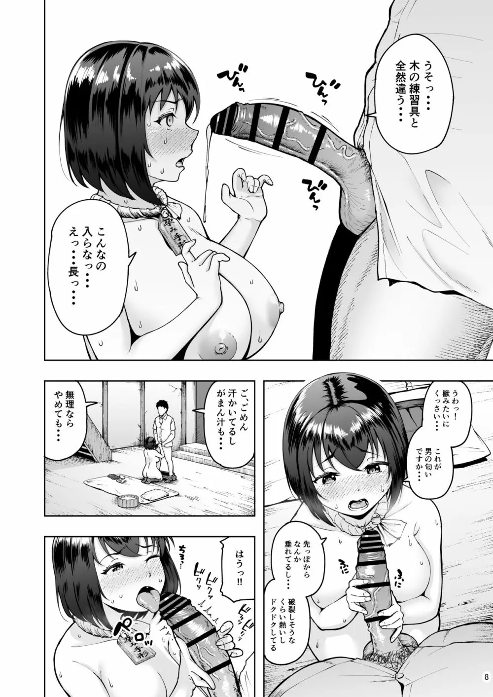 種付け手形 過疎村でツンツン彼女と猫なで交尾生活 - page7