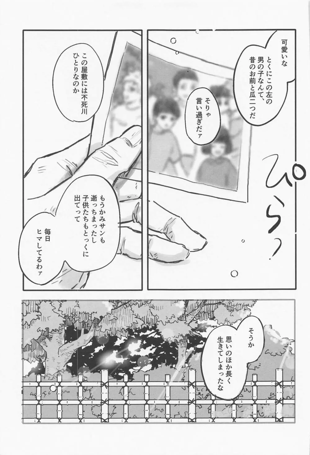 はなざかり - page25