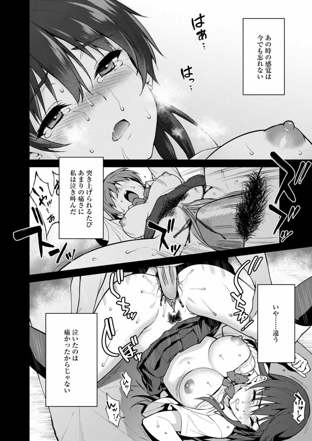 赤い雫 - page26