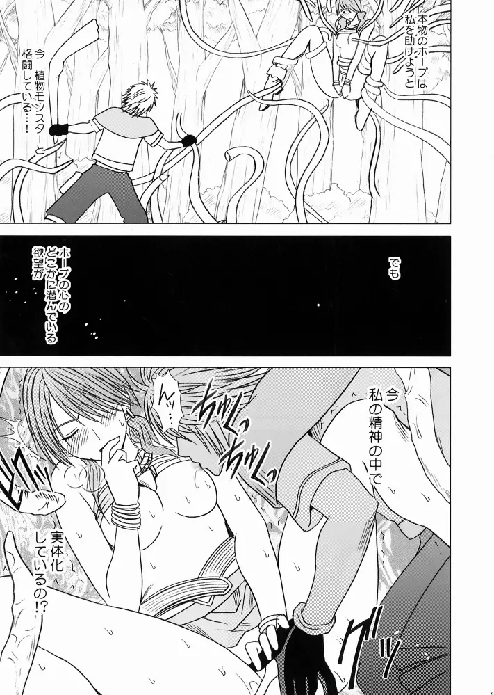 私はもう逃げられない 2 - page4