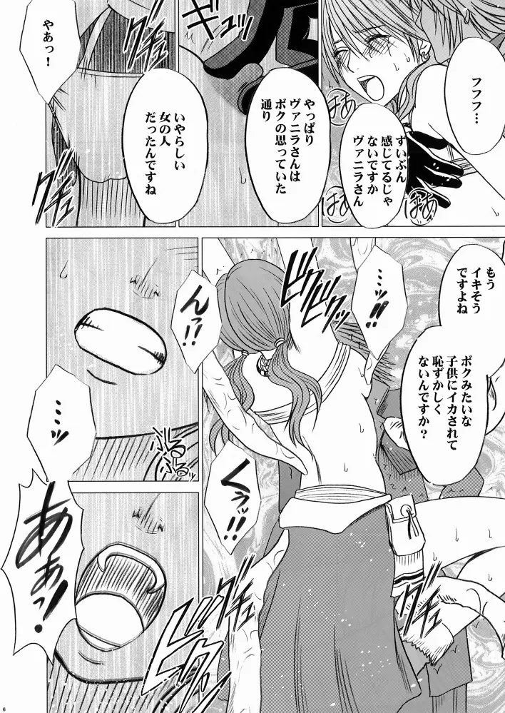 私はもう逃げられない 2 - page7