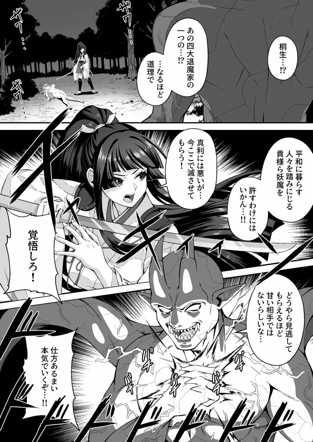 達人退魔師なら触手妖魔なんて敵じゃない - page14