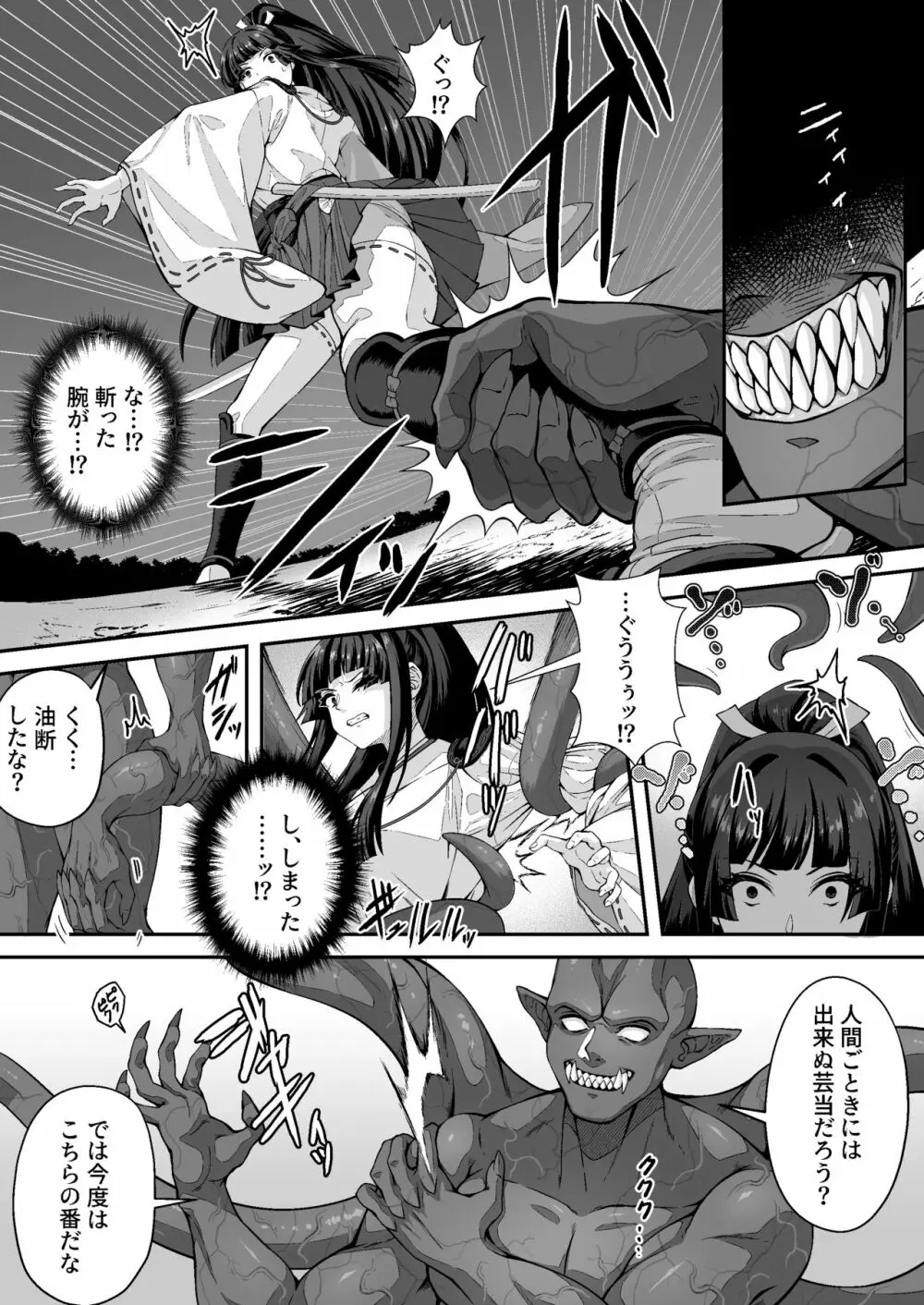 達人退魔師なら触手妖魔なんて敵じゃない - page17