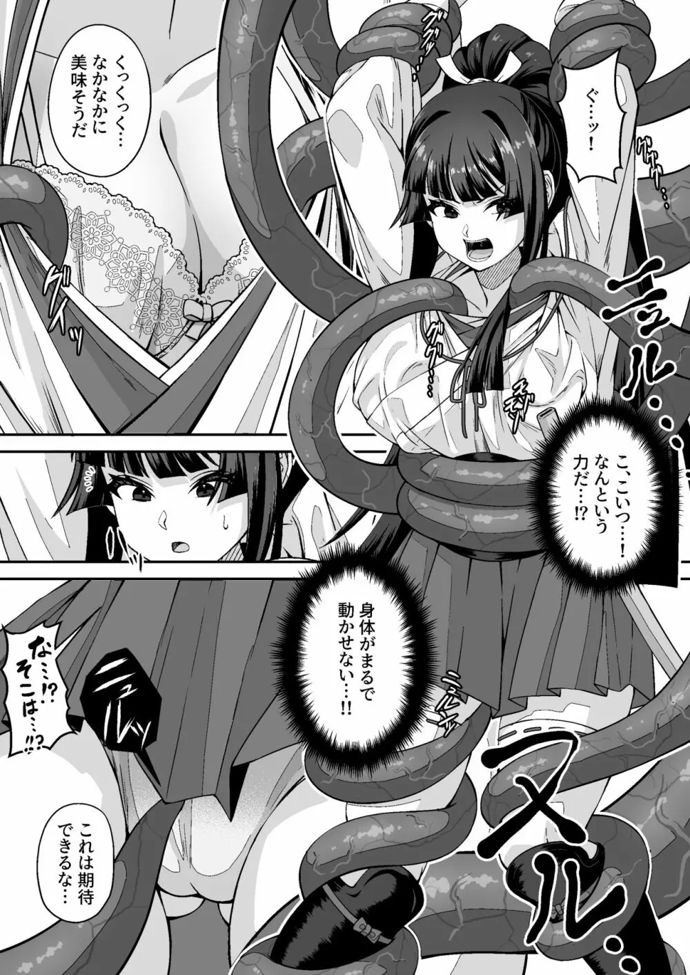 達人退魔師なら触手妖魔なんて敵じゃない - page18