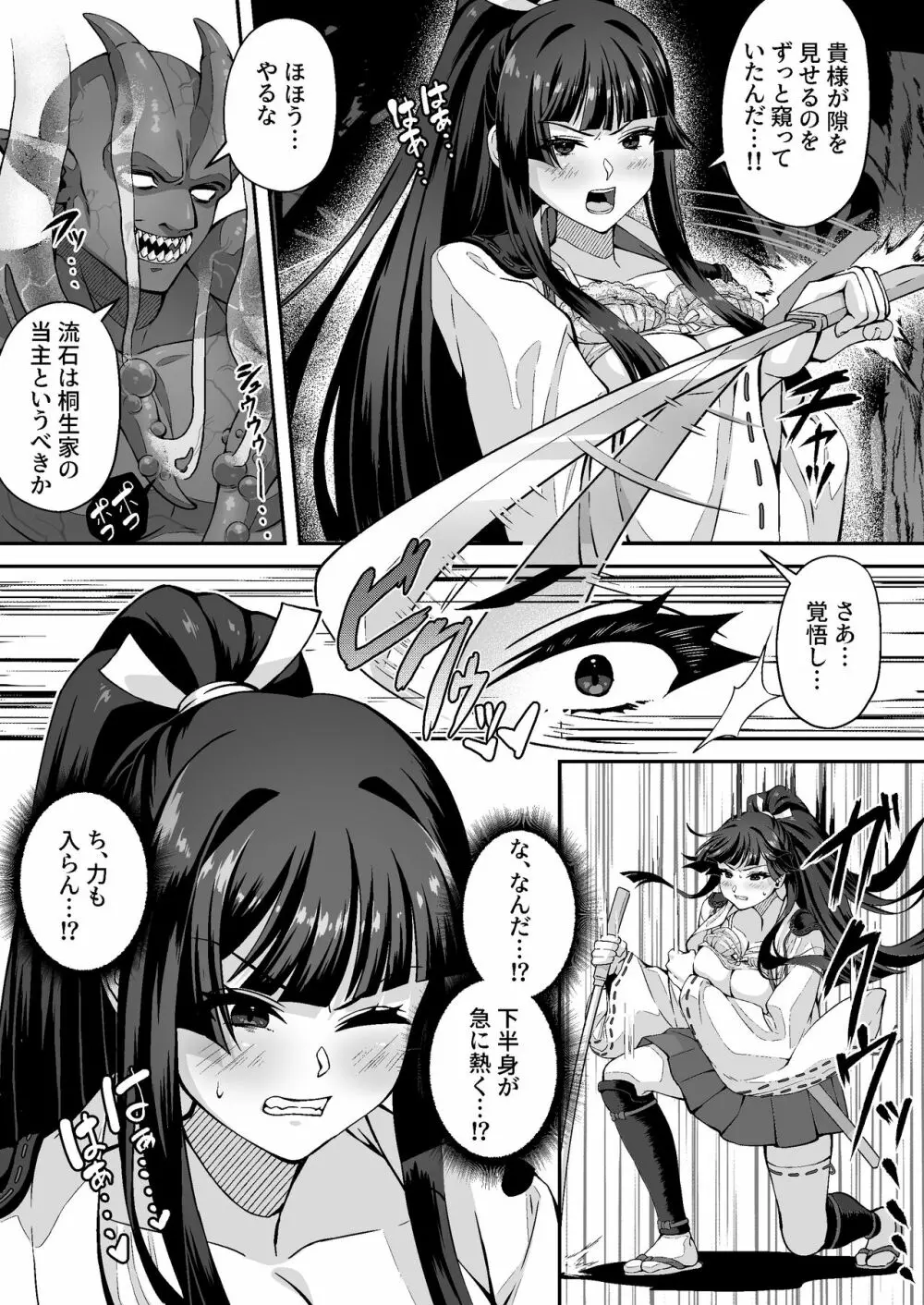 達人退魔師なら触手妖魔なんて敵じゃない - page25