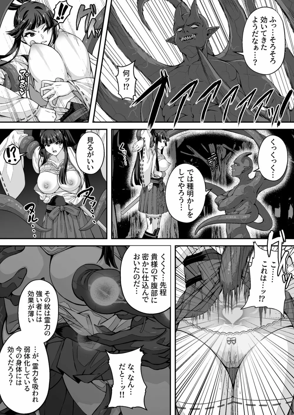 達人退魔師なら触手妖魔なんて敵じゃない - page26