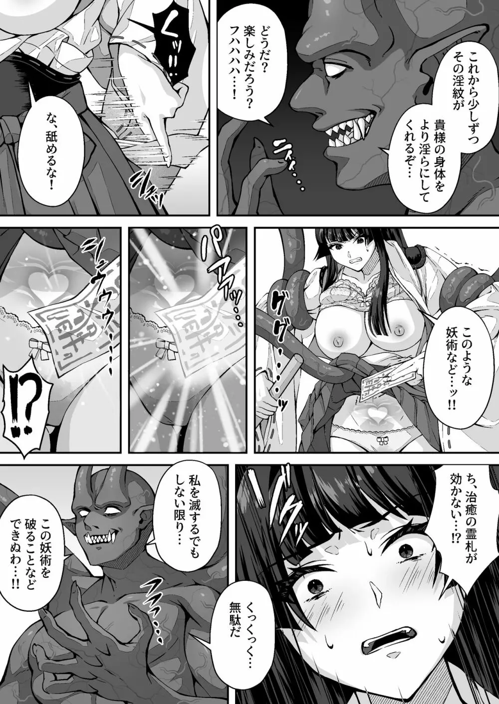 達人退魔師なら触手妖魔なんて敵じゃない - page27