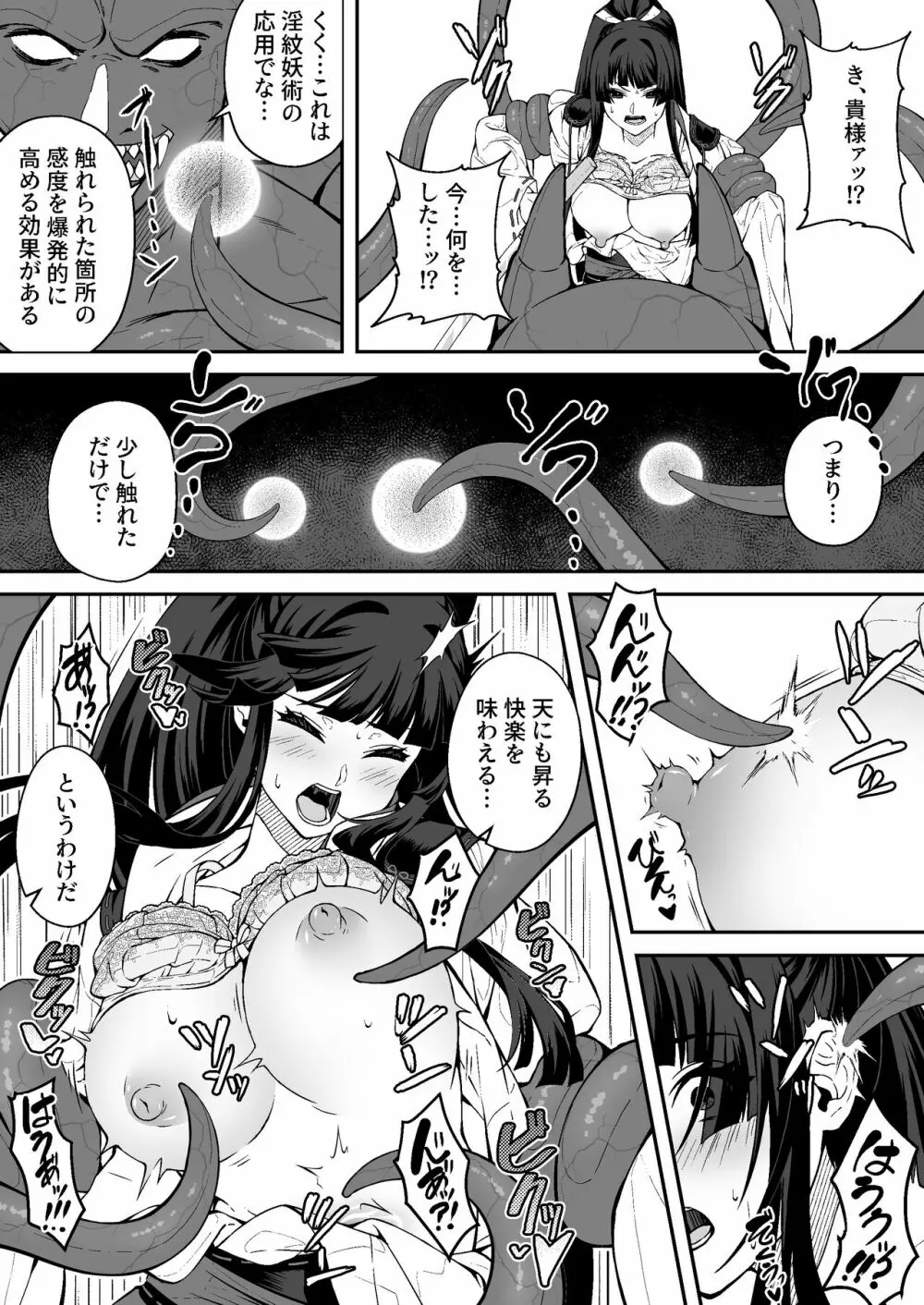 達人退魔師なら触手妖魔なんて敵じゃない - page29