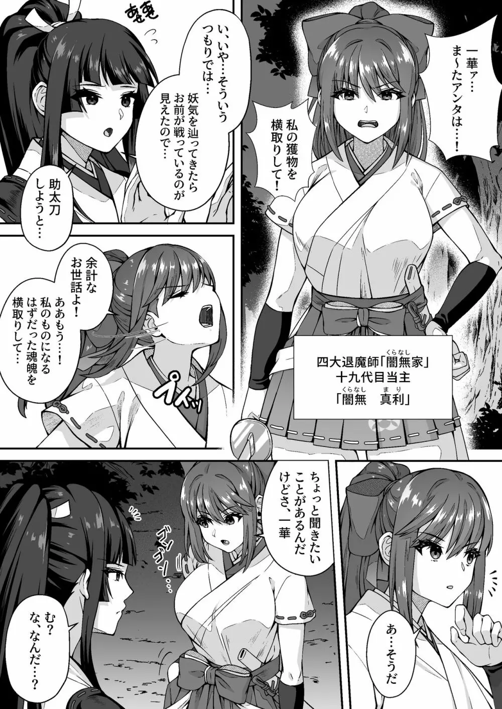 達人退魔師なら触手妖魔なんて敵じゃない - page4