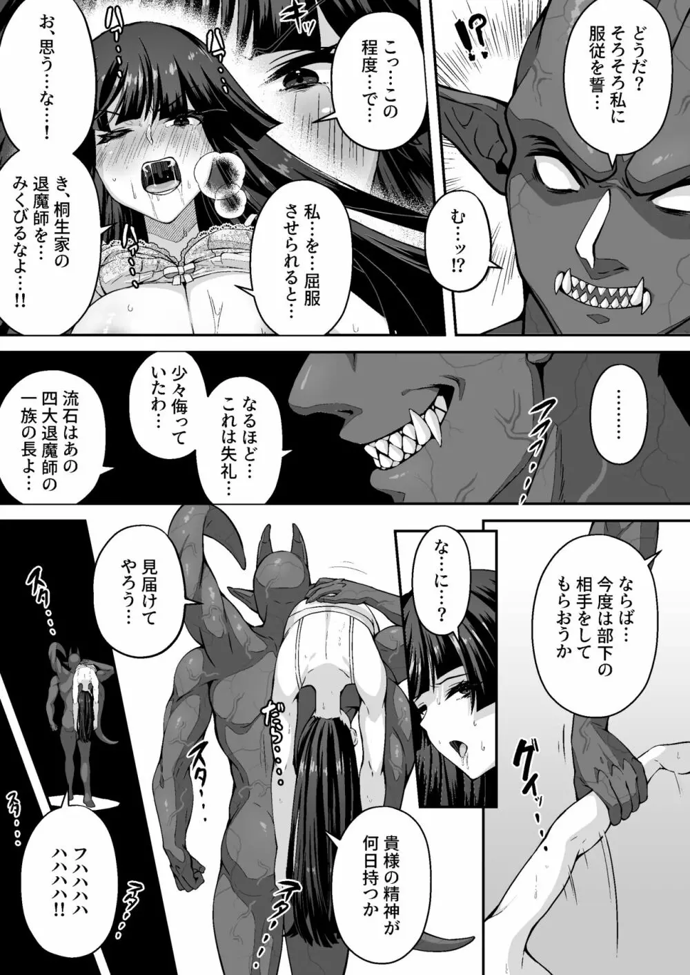 達人退魔師なら触手妖魔なんて敵じゃない - page48