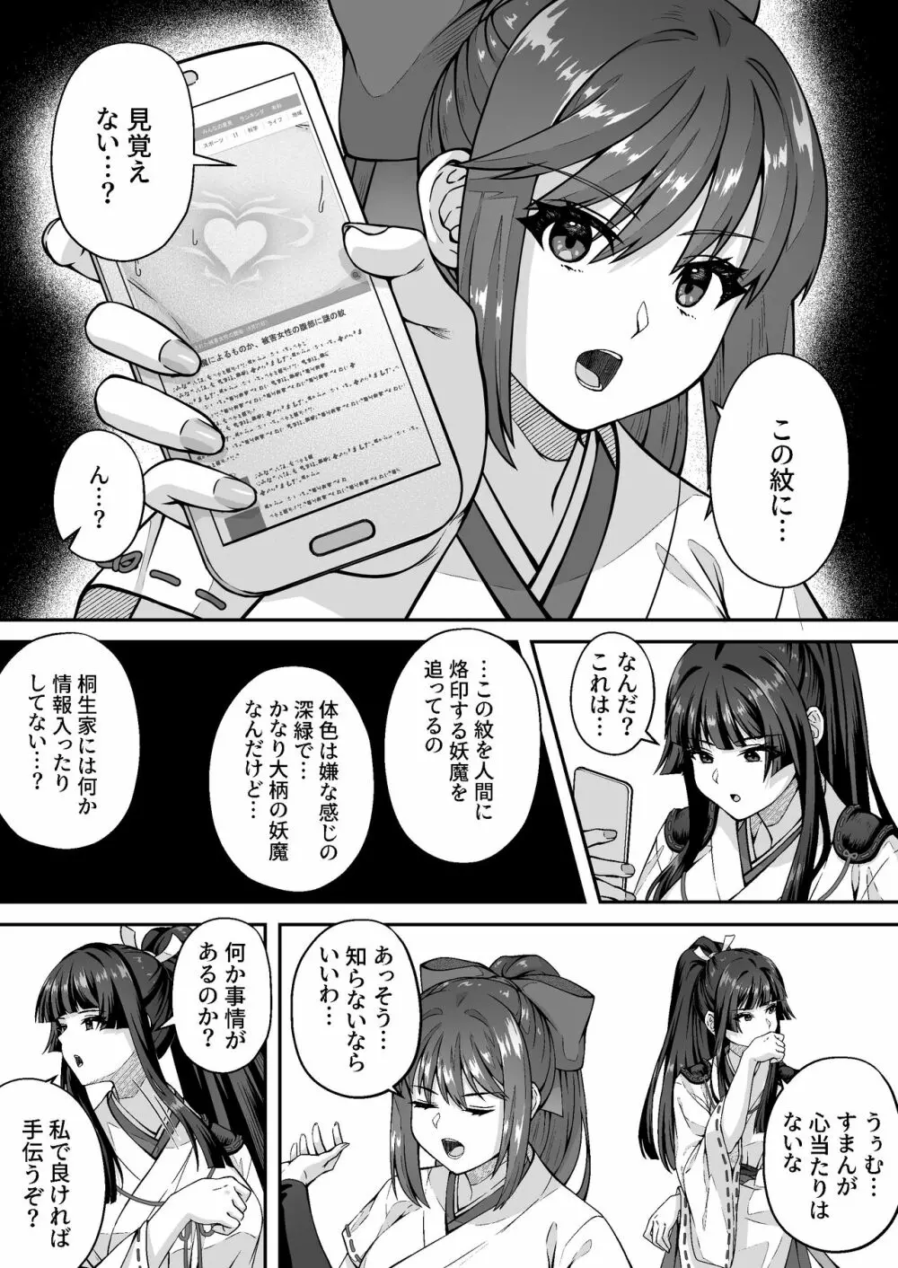 達人退魔師なら触手妖魔なんて敵じゃない - page5