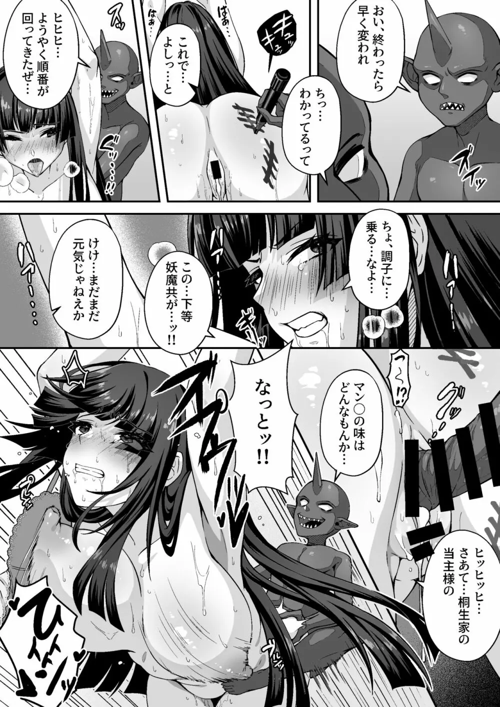 達人退魔師なら触手妖魔なんて敵じゃない - page51