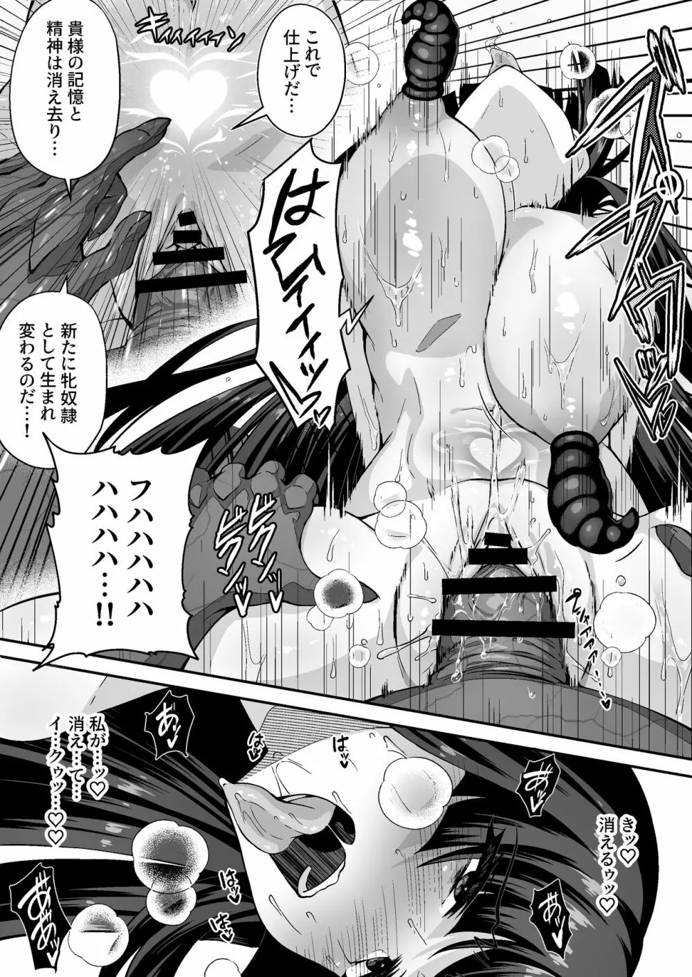 達人退魔師なら触手妖魔なんて敵じゃない - page58