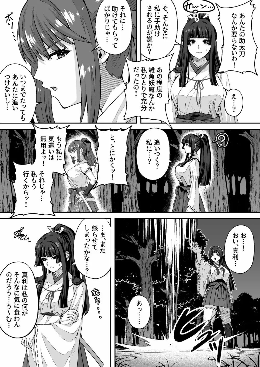 達人退魔師なら触手妖魔なんて敵じゃない - page6