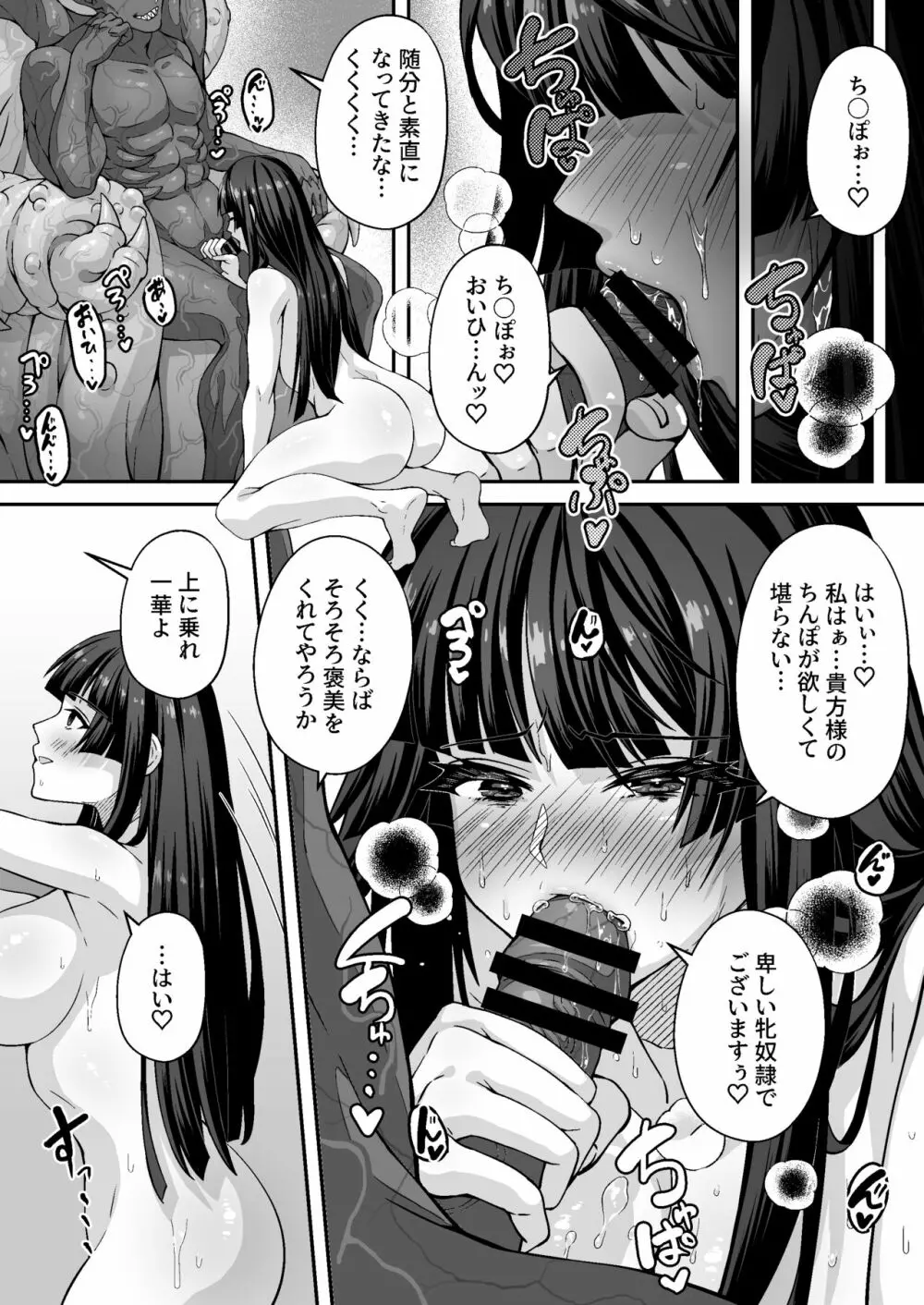 達人退魔師なら触手妖魔なんて敵じゃない - page60