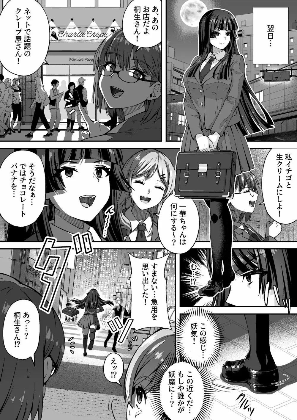 達人退魔師なら触手妖魔なんて敵じゃない - page7